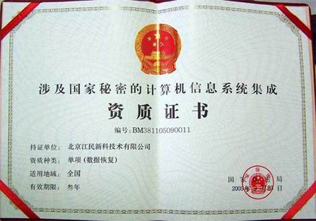 熱烈祝賀我公司再次榮獲軍工涉密業(yè)務(wù)咨詢(xún)服務(wù)與計(jì)算機(jī)系統(tǒng)集成資質(zhì)