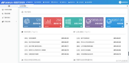 asp.net開發(fā)框架體驗(yàn)地址,可快速開發(fā)oa,erp,crm等系統(tǒng)