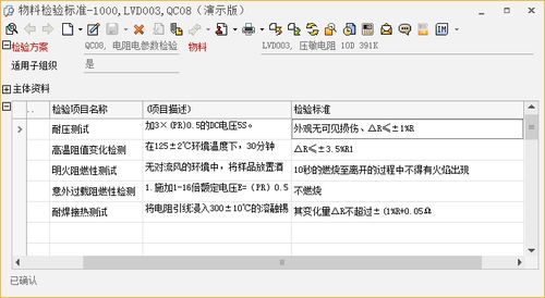 erp系統在機電行業產品質量管理中的應用